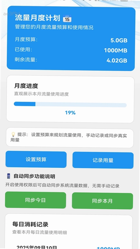 免流量管家预览图