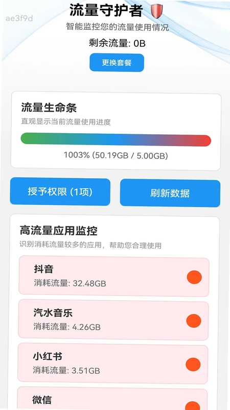 免流量管家预览图
