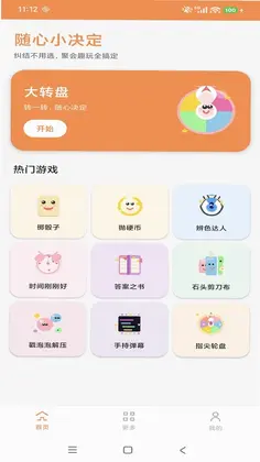 随心小决定预览图