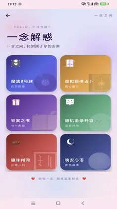 随心小决定预览图