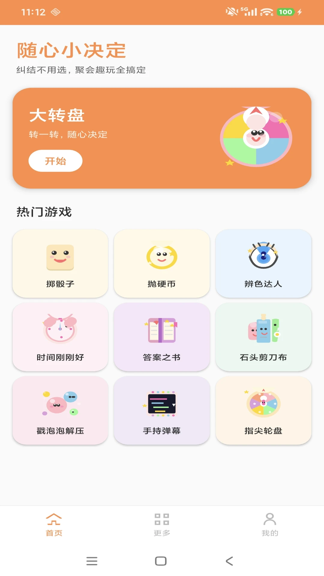 随心小决定预览图