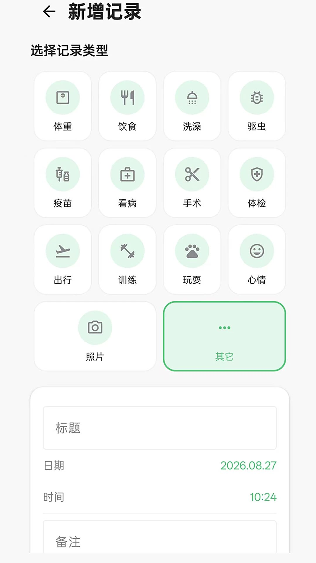 伴宠日志功能