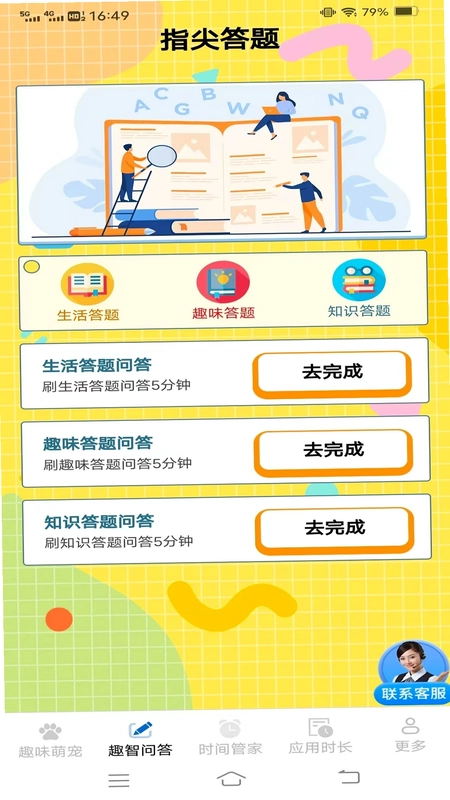 趣智时间管家预览图