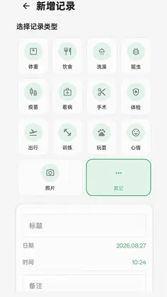 伴宠日志预览图