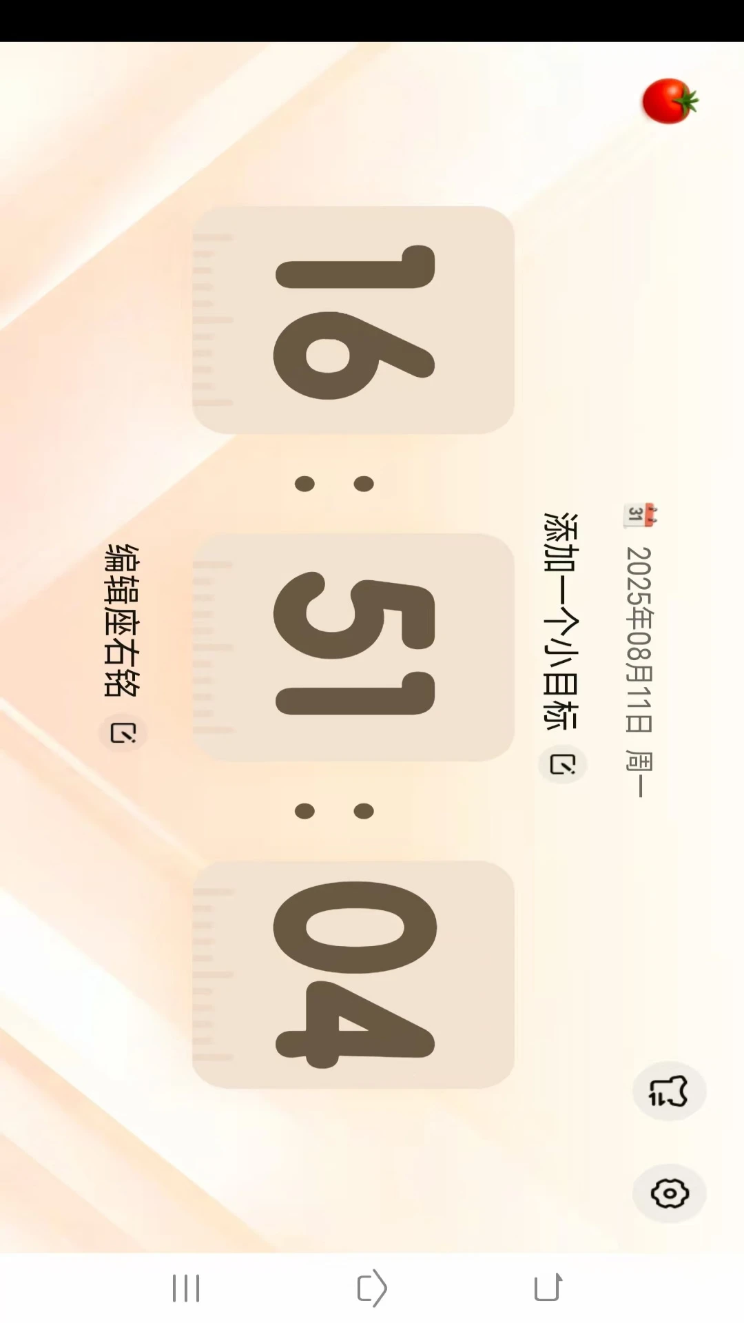 趣智时间管家提醒功能