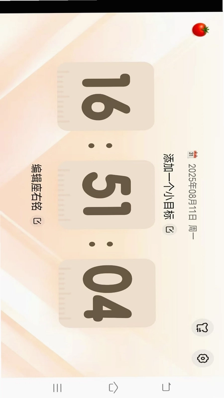 趣智时间管家预览图