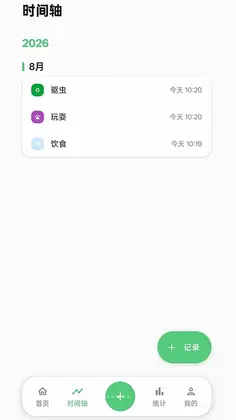 伴宠日志预览图