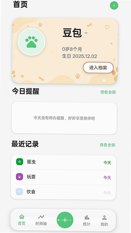 伴宠日志预览图