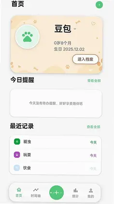 伴宠日志预览图