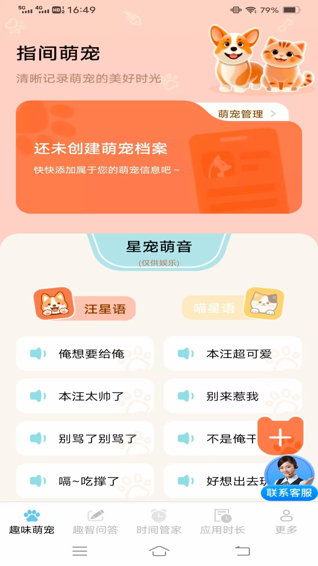 趣智时间管家预览图