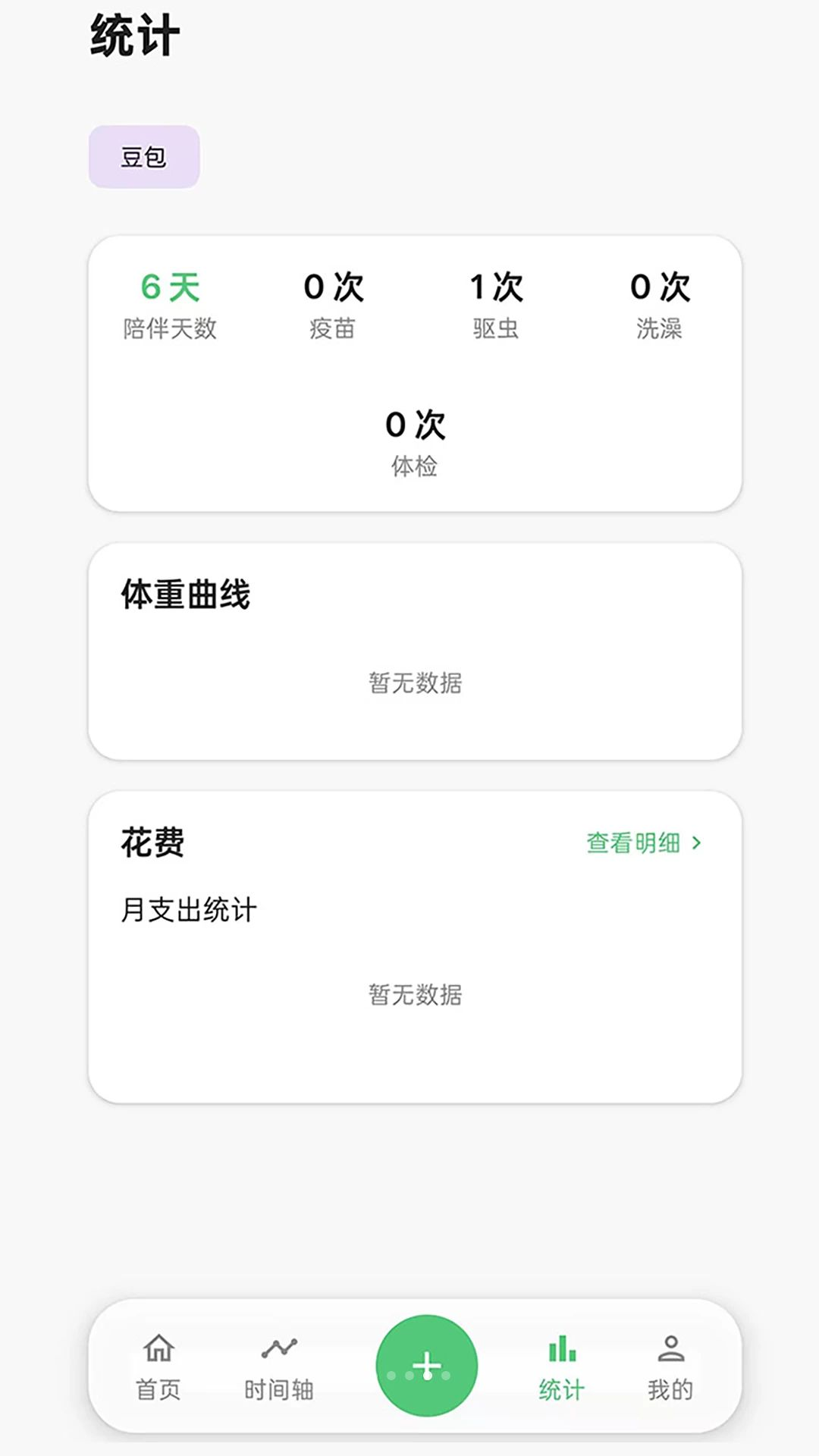 伴宠日志多宠管理