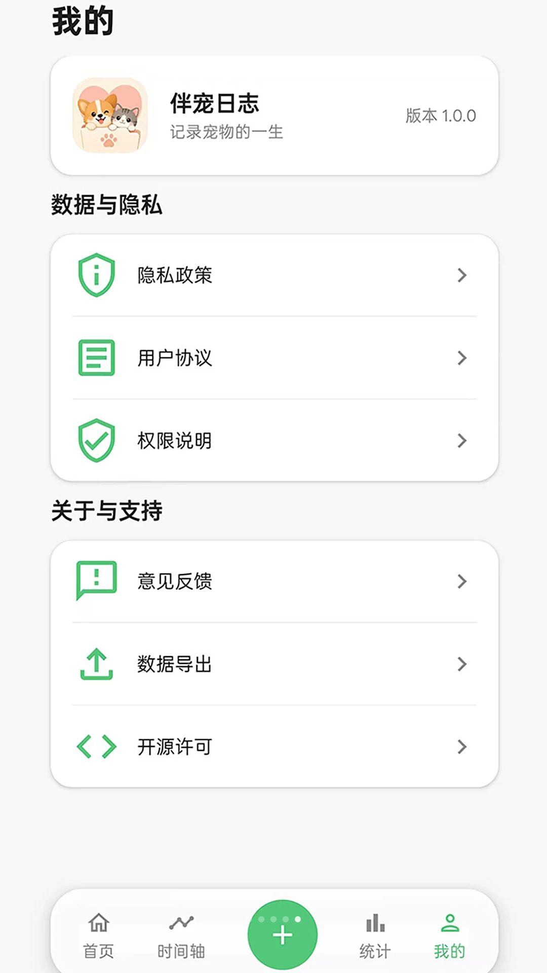 伴宠日志统计图表