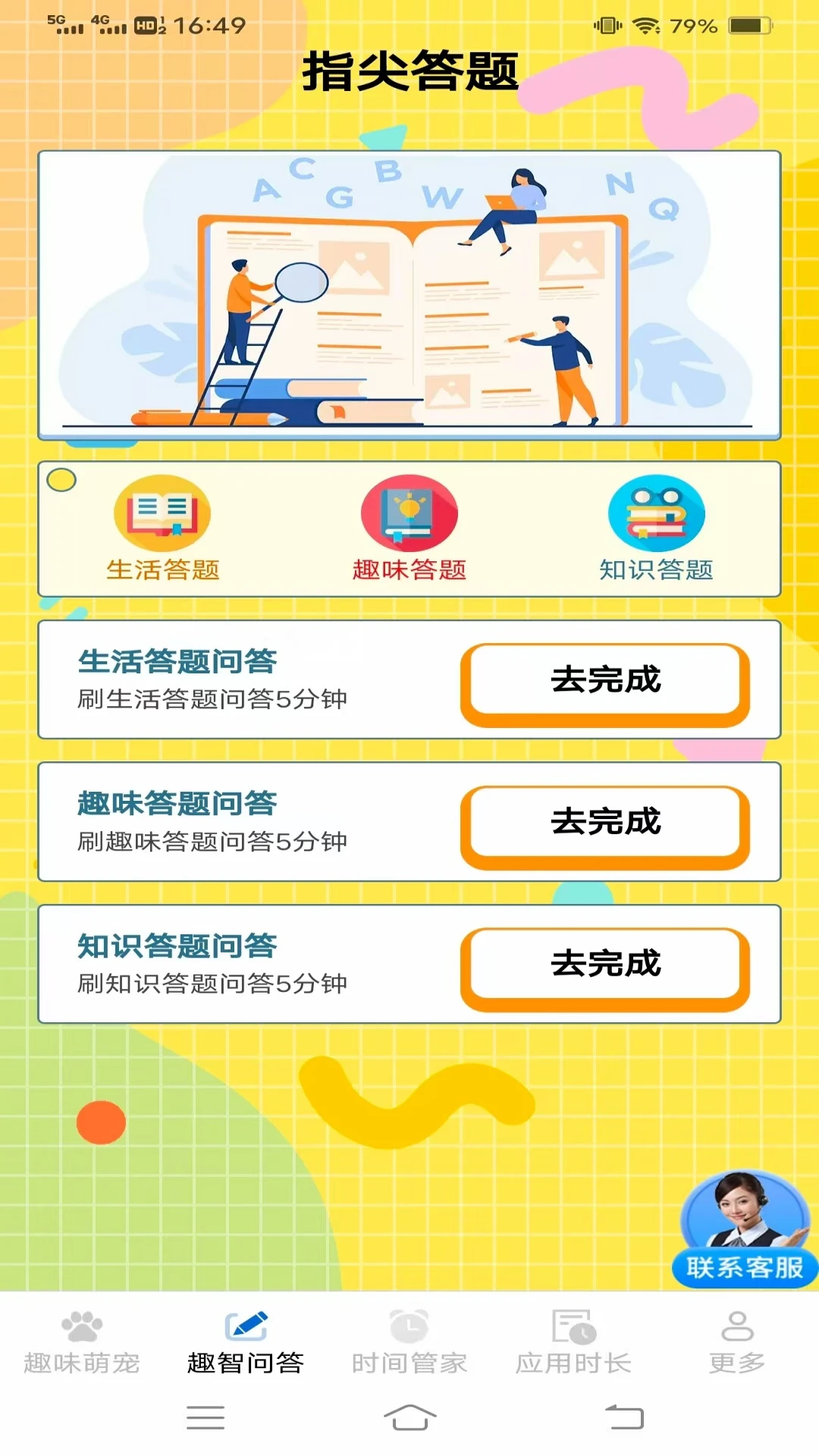 趣智时间管家功能展示