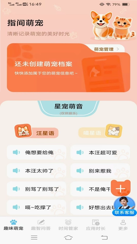 趣智时间管家预览图