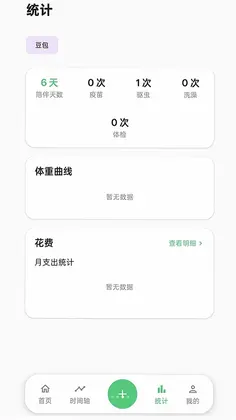 伴宠日志预览图