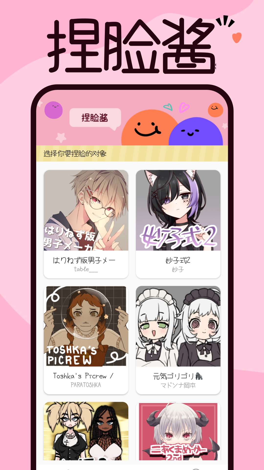 捏脸预览图