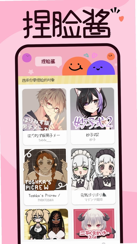 捏脸预览图
