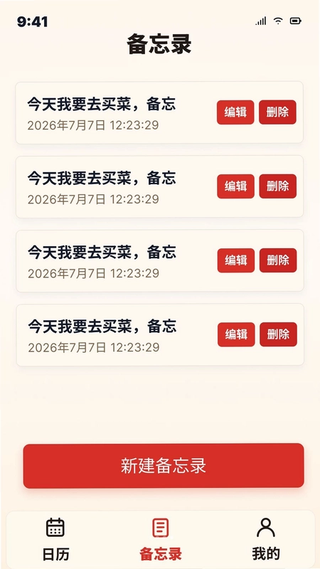 传统日历万年历预览图
