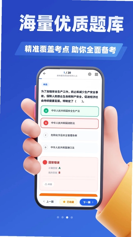 导游考证学知题app预览图