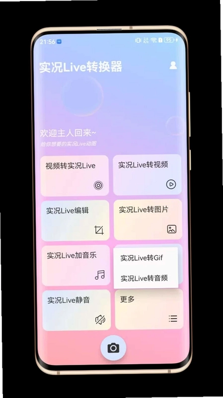 实况Live转换器预览图