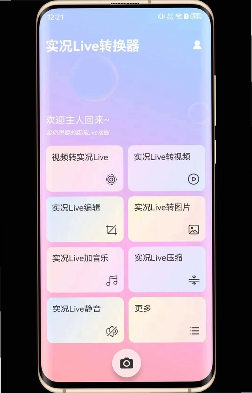 实况Live转换器预览图