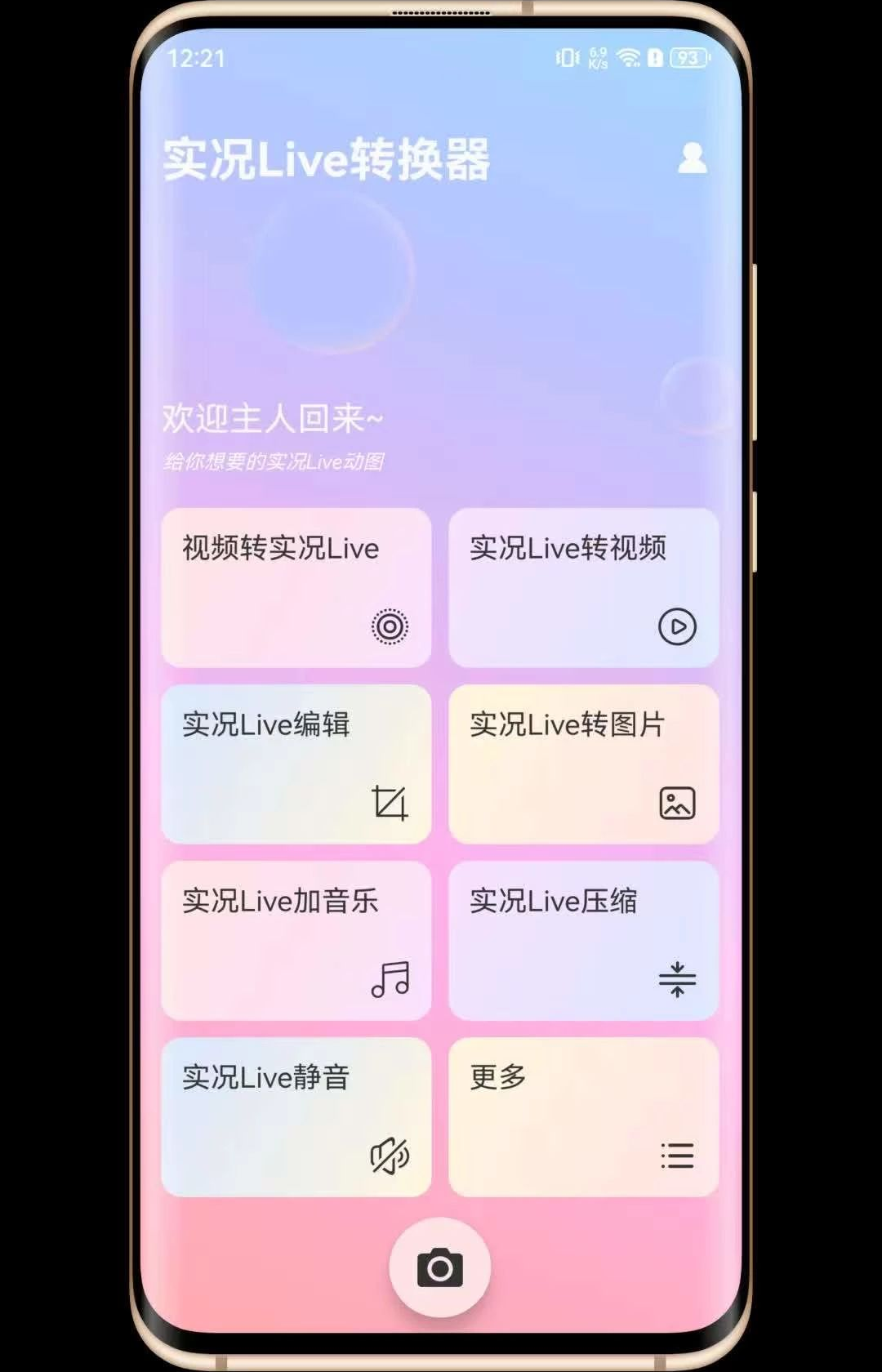 视频转实况Live操作步骤