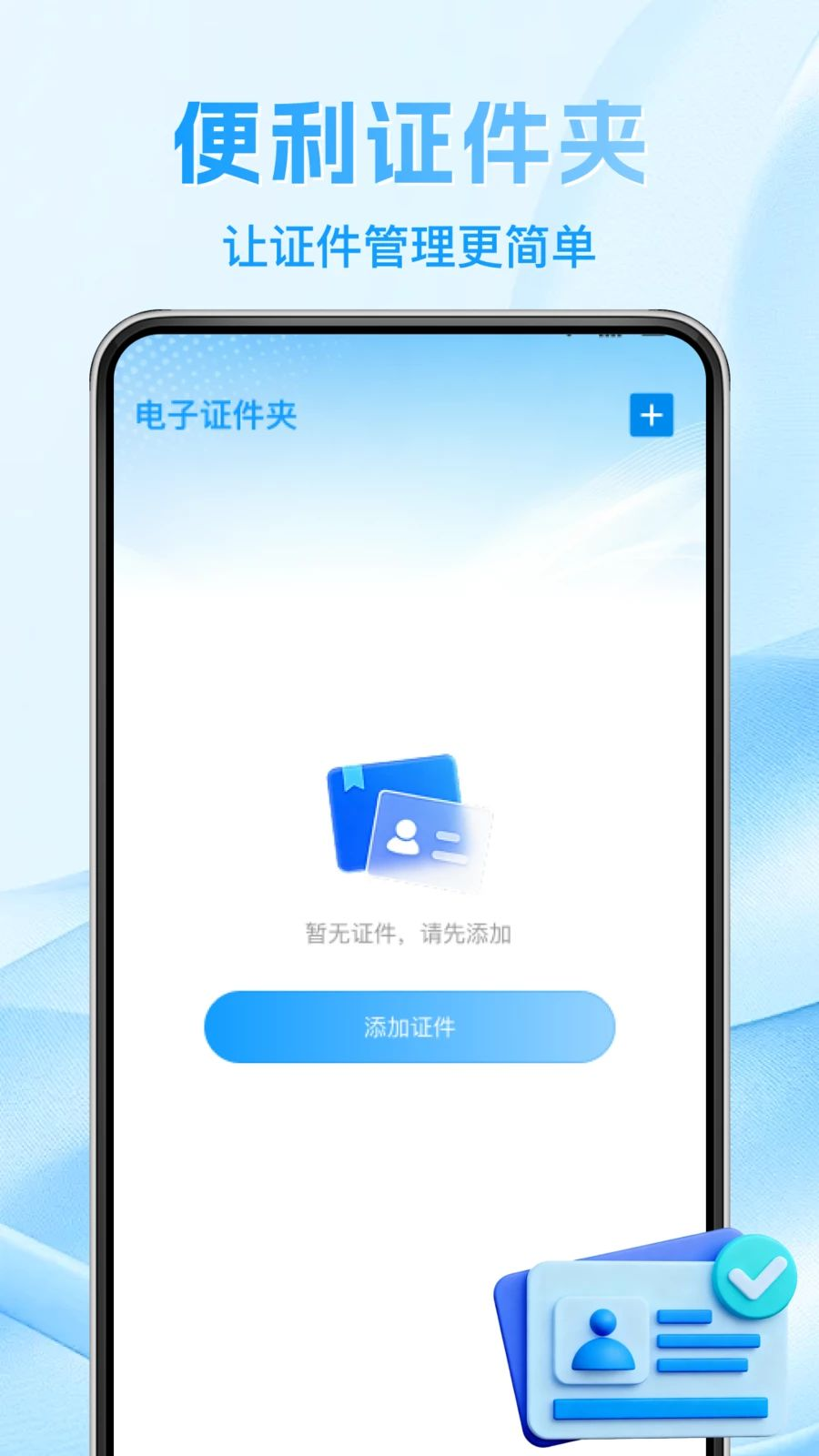 123电子证件身份查界面预览