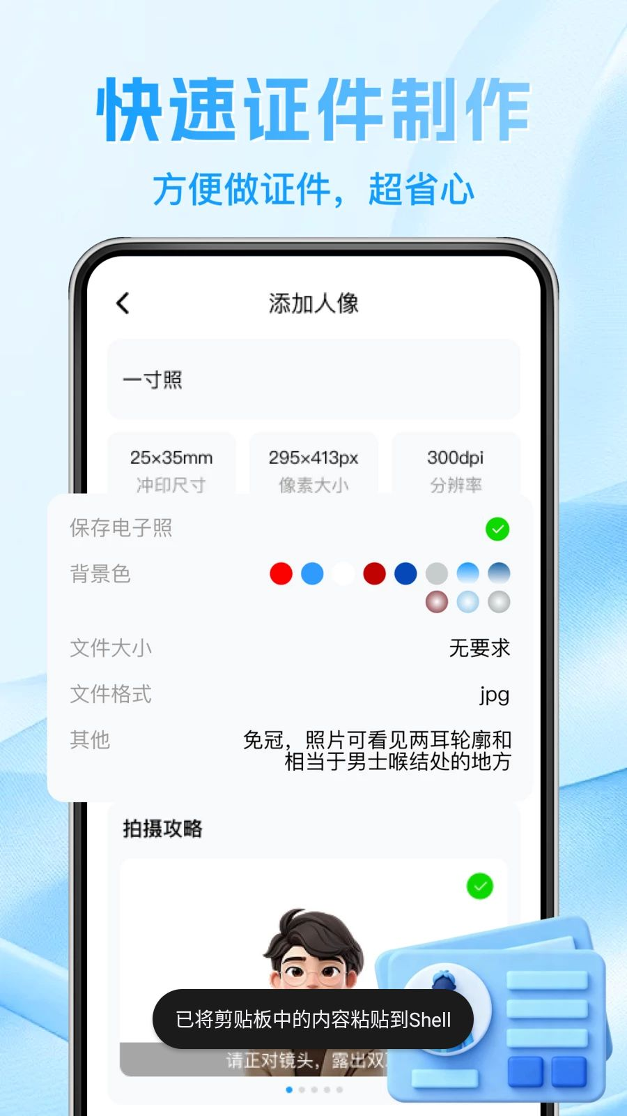 123电子证件身份查信息更新提醒