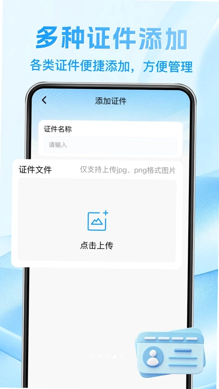 123电子证件身份查预览图