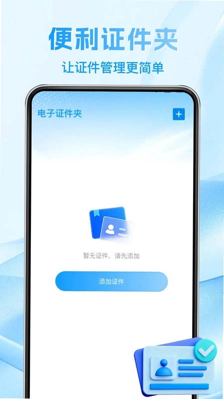 123电子证件身份查预览图