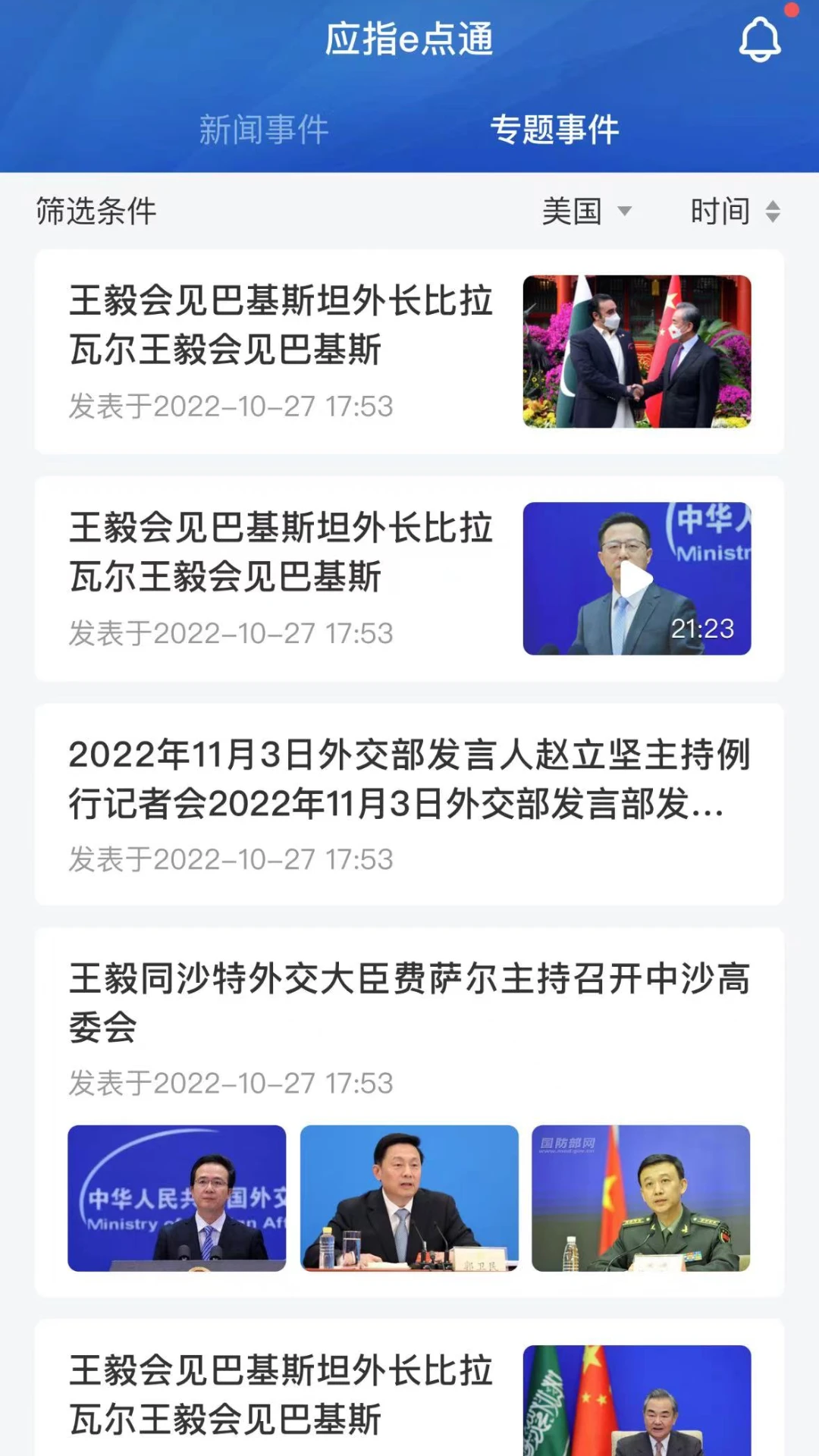 应指e点通资讯界面