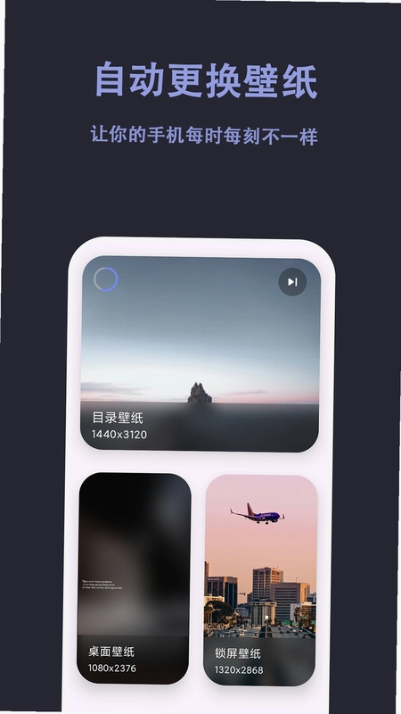 自动壁纸app预览图