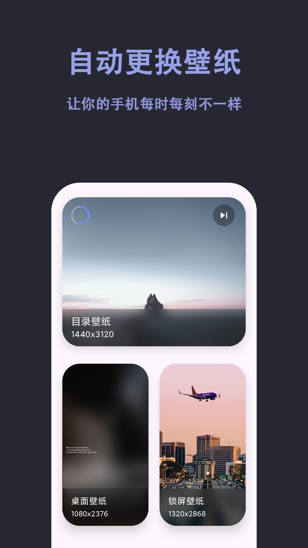 自动壁纸预览图