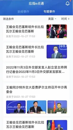 应指e点通预览图