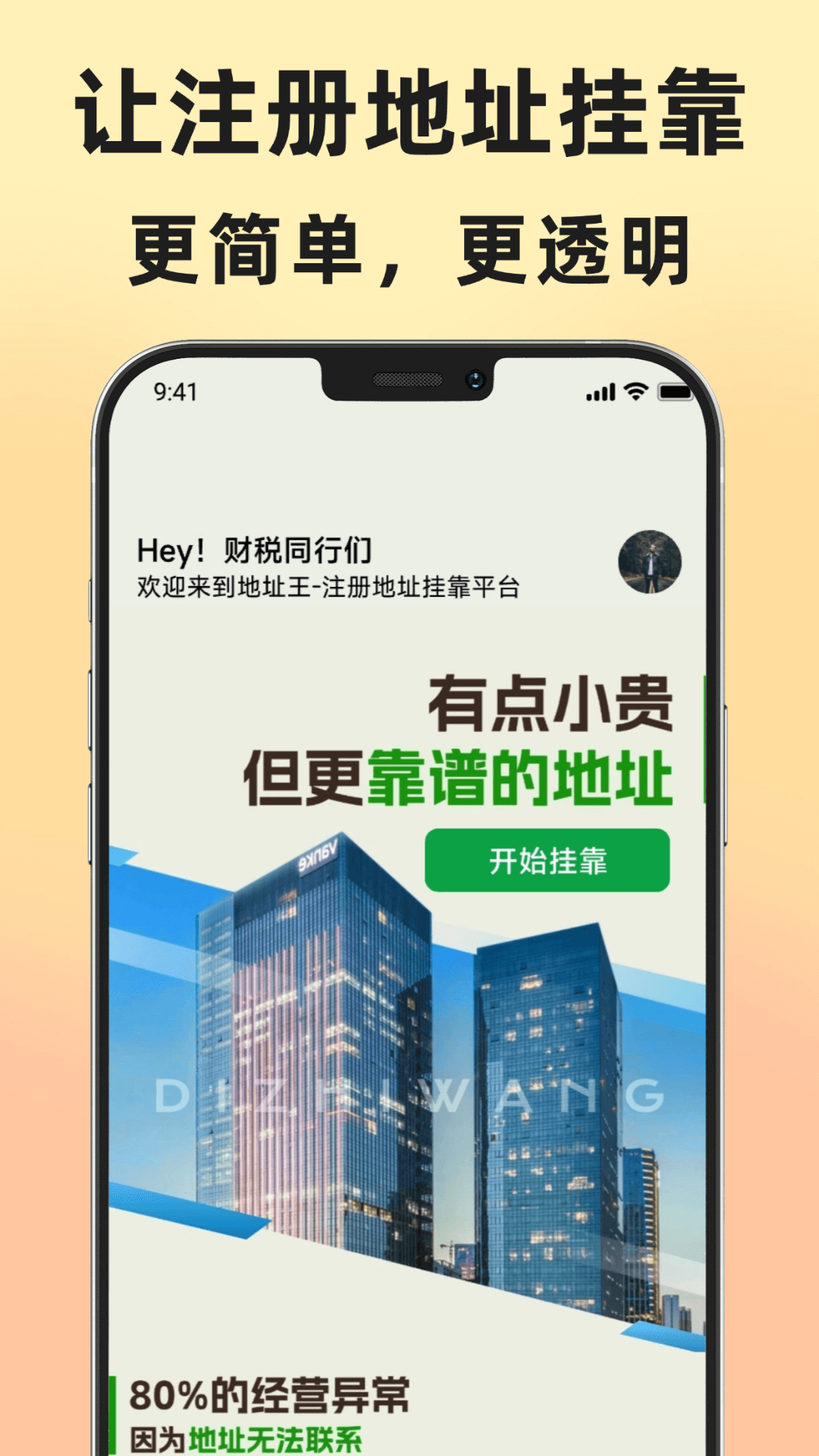 地址王界面预览