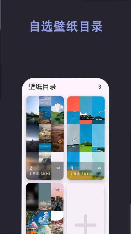 自动壁纸app预览图