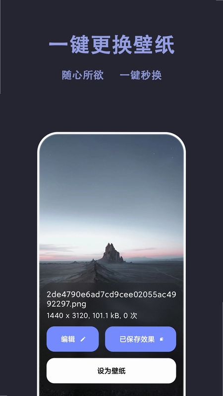自动壁纸app预览图