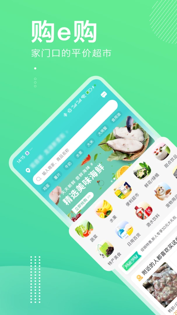购e购预览图