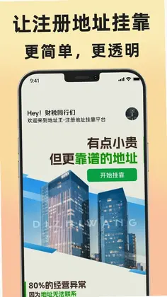 地址王预览图