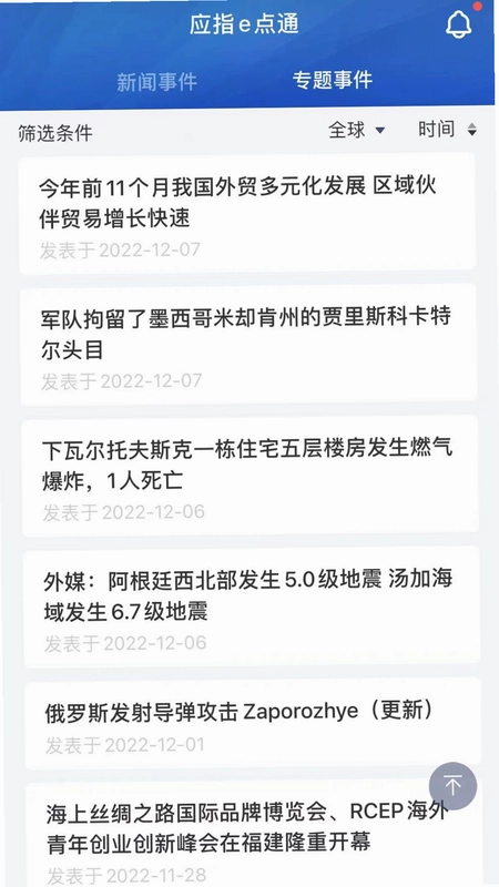 应指e点通预览图