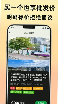 地址王预览图