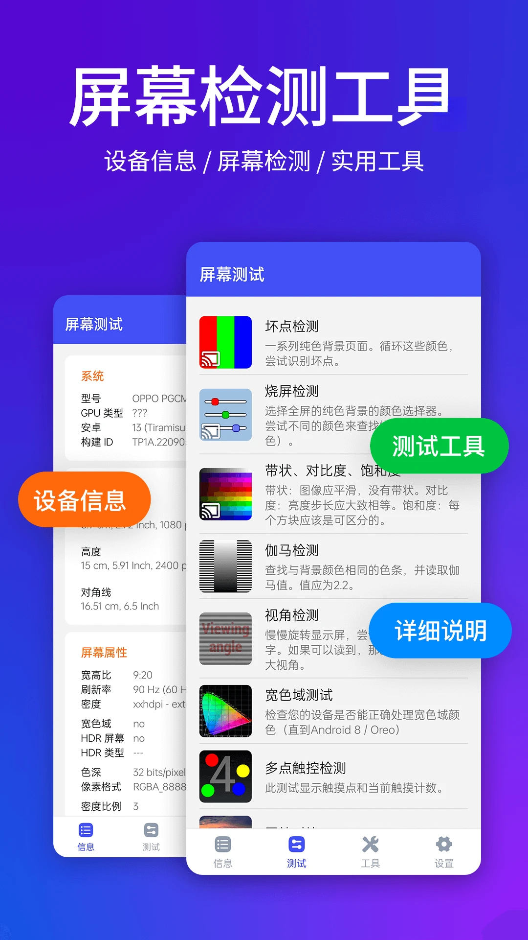 屏幕测试预览