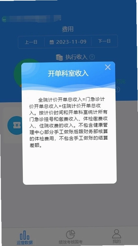 运营数智仓预览图