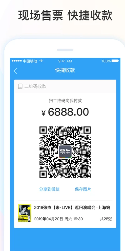 票牛商家版登录页面