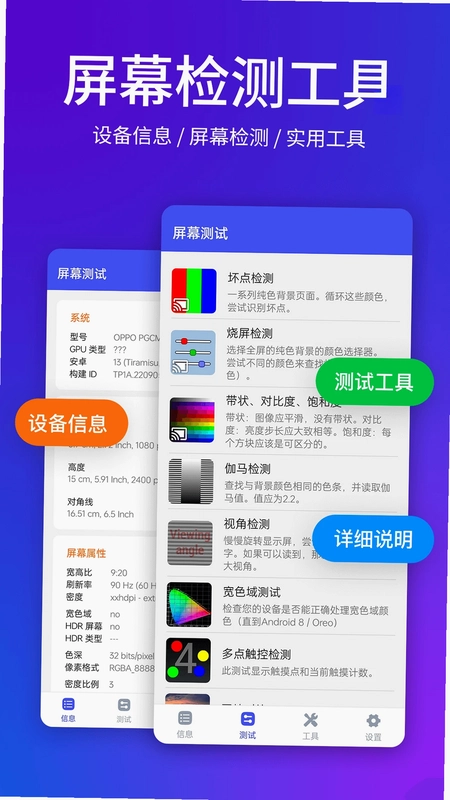 屏幕测试预览图