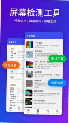 屏幕测试预览图