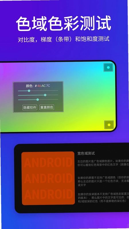 屏幕测试预览图