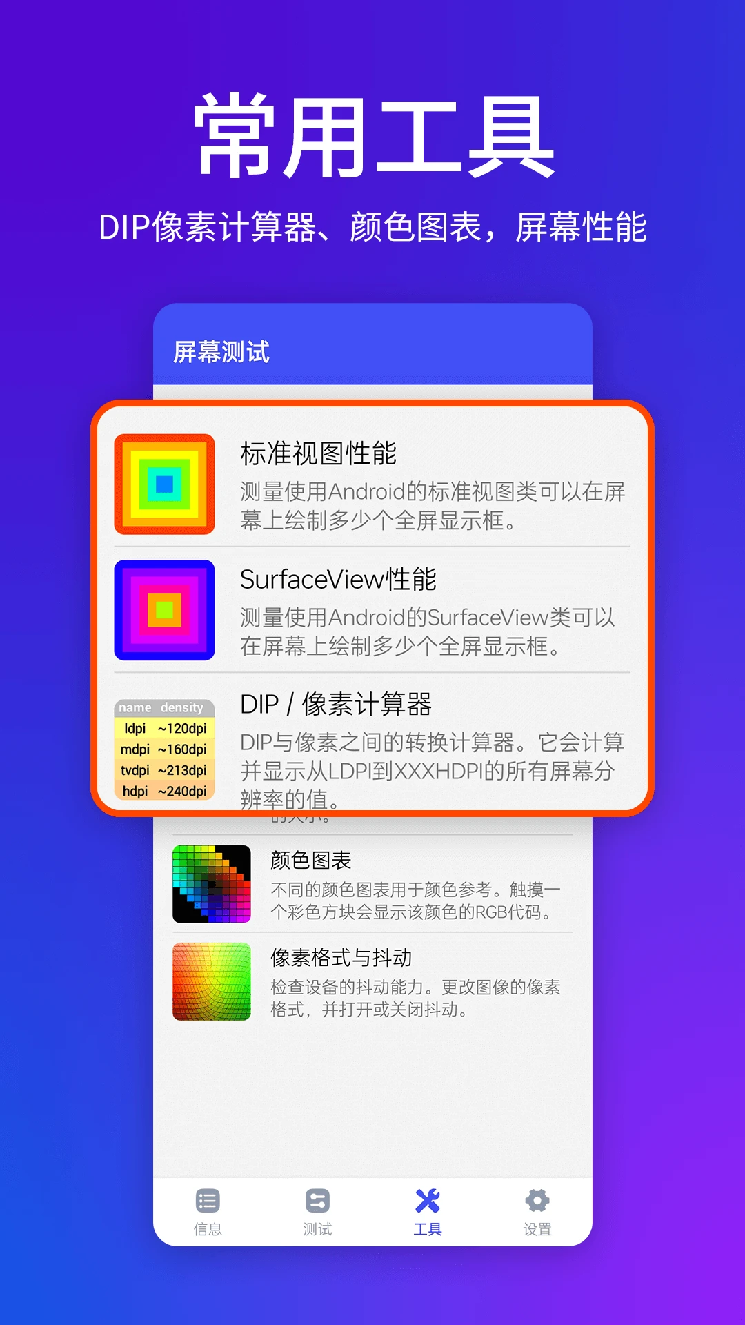 屏幕测试烧屏修复