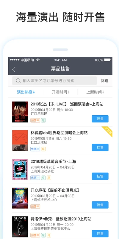 票牛商家版订单管理功能