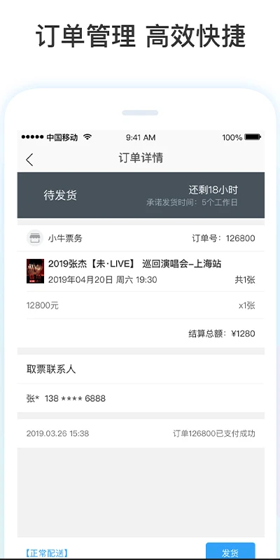 票牛商家版票品管理界面